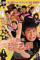 Elite Yankee Saburo: The Movie