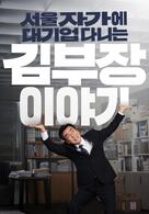 The Dream Life of Mr. Kim - Staffel 1