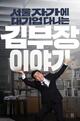 Staffel 1 von The Dream Life of Mr. Kim