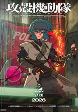 The Ghost in the Shell