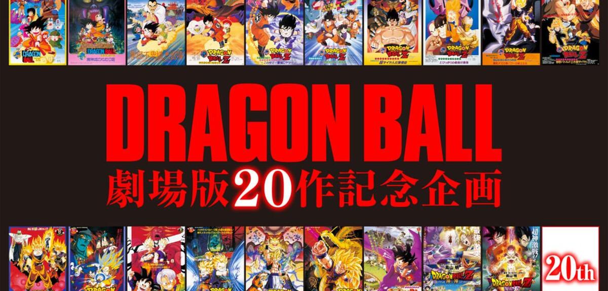 Dragon Ball Filme-Poster