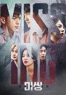 Missing: The Other Side