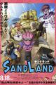 Sand Land