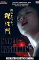 Naked Rashomon