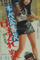 Delinquent Girl Boss: Ballad of Yokohama Hoods