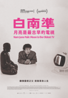 Nam June Paik: Moon is the Oldest TV