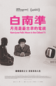 Nam June Paik: Moon is the Oldest TV