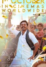 Idly Kadai
