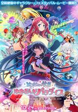 Zombieland Saga: Yumeginga Paradise