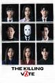 Staffel 1 von The Killing Vote