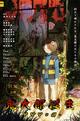 The Birth of Kitaro: Das Geheimnis von Gegege