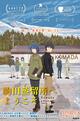 Komada - A Whisky Family
