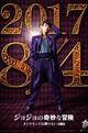 JoJo’s Bizarre Adventure: Diamond is Unbreakable Chapter I