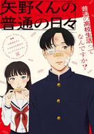 Yano-kun's Ordinary Days - Staffel 1