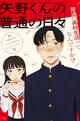 Staffel 1 von Yano-kun's Ordinary Days