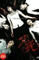 Death Bell II: Bloody Camp