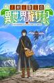 A Gatherer's Adventure in Isekai